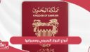 أنواع الجواز البحريني ومميزاتها 2025
