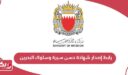 رابط الحكومة الإلكترونية طلب إصدار شهادة حسن سيرة وسلوك