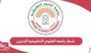 شعار جامعة العلوم التطبيقية البحرين png بجودة عالية