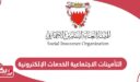 التأمينات الاجتماعية الخدمات الإلكترونية تسجيل الدخول
