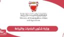 وزارة شئون البلديات والزراعة؛ الخدمات وطرق التواصل