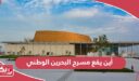 أين يقع مسرح البحرين الوطني؟