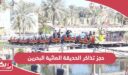 رابط حجز تذاكر الحديقة المائية البحرين