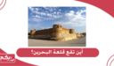 اين تقع قلعة البحرين