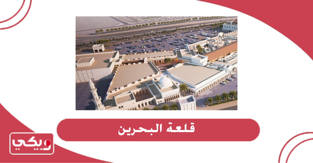 قلعة البحرين