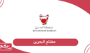 مفتاح خط البحرين للاتصال